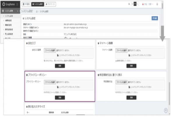img-pm-privacypolicysettei