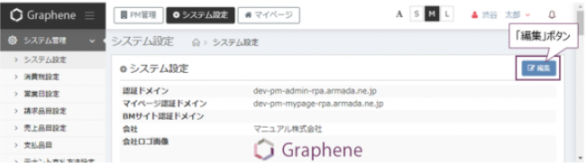 img-pm-systemsettei