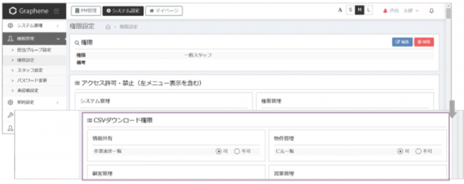 img-pm-kengenshosaisettei02