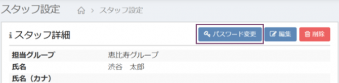 img-pm-staffpasswordhenkou